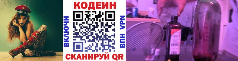 Кодеин напиток Lean (лин)  цены   KRAKEN ССЫЛКА  даркнет телеграм  Кондопога 